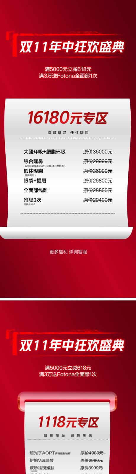 源文件下載【享設計】搜索編號：55850007055621936【促銷海報】