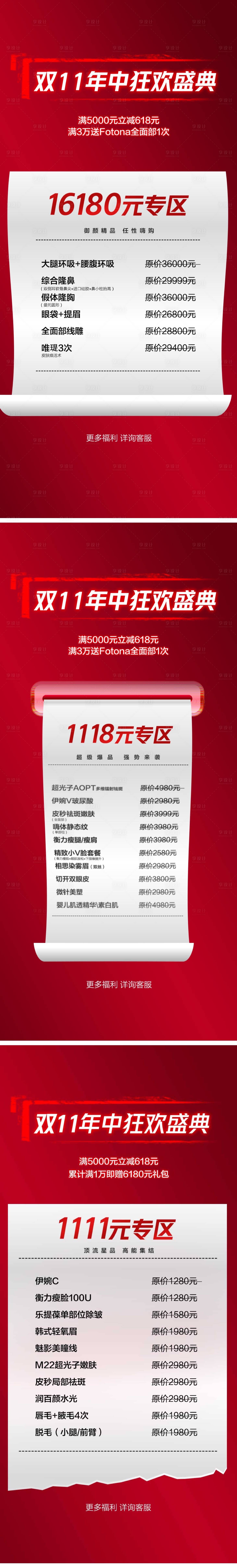 源文件下載【享設(shè)計(jì)】搜索編號(hào)：55850007055621936【促銷海報(bào)】