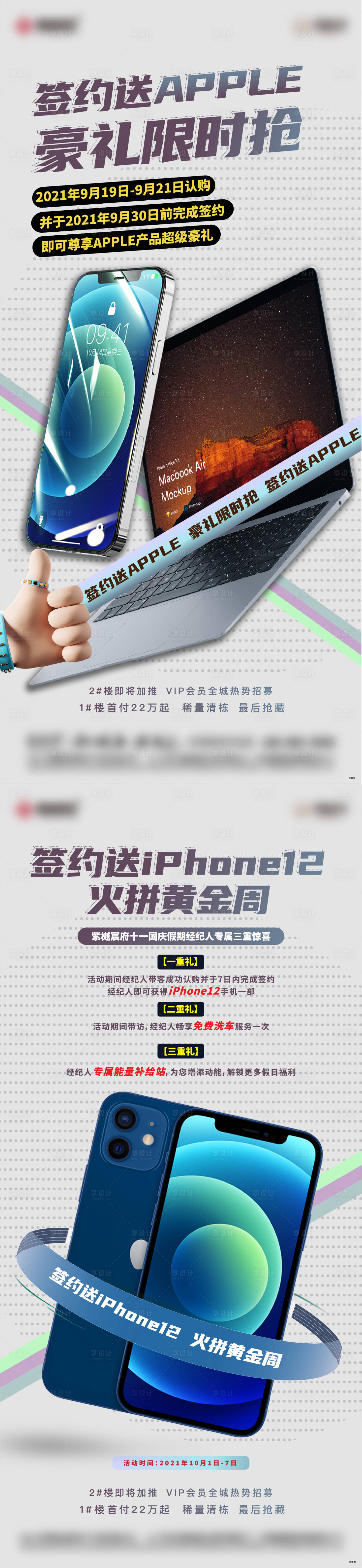 源文件下载【享设计】搜索编号：22190006751292420【地产购房送手机活动海报】