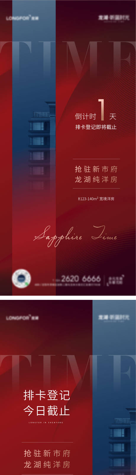 源文件下载【地产广告热销系列海报】编号：99810006908878081