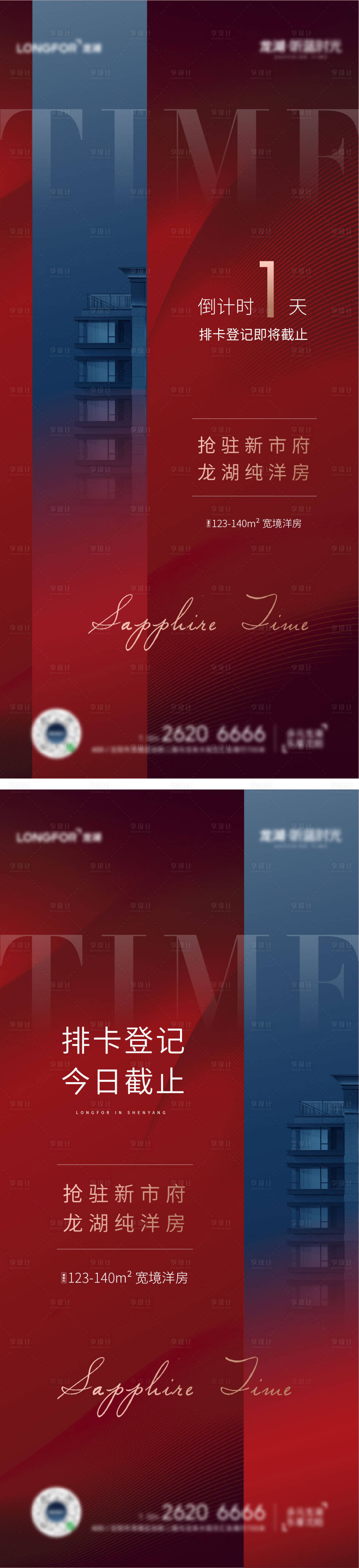 源文件下載【享設計】搜索編號：99810006908878081【地產廣告熱銷系列海報】