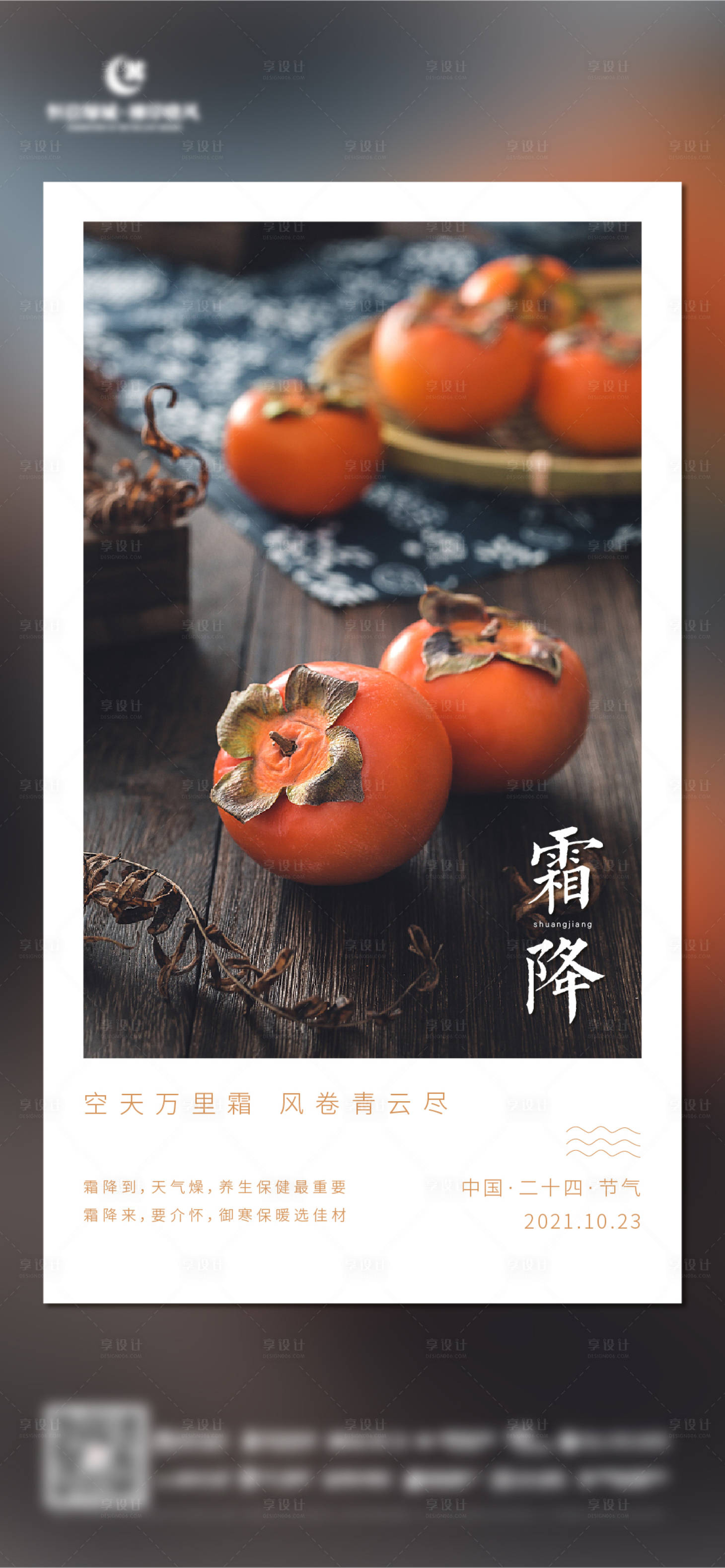 源文件下载【霜降海报】编号：95230006699364900