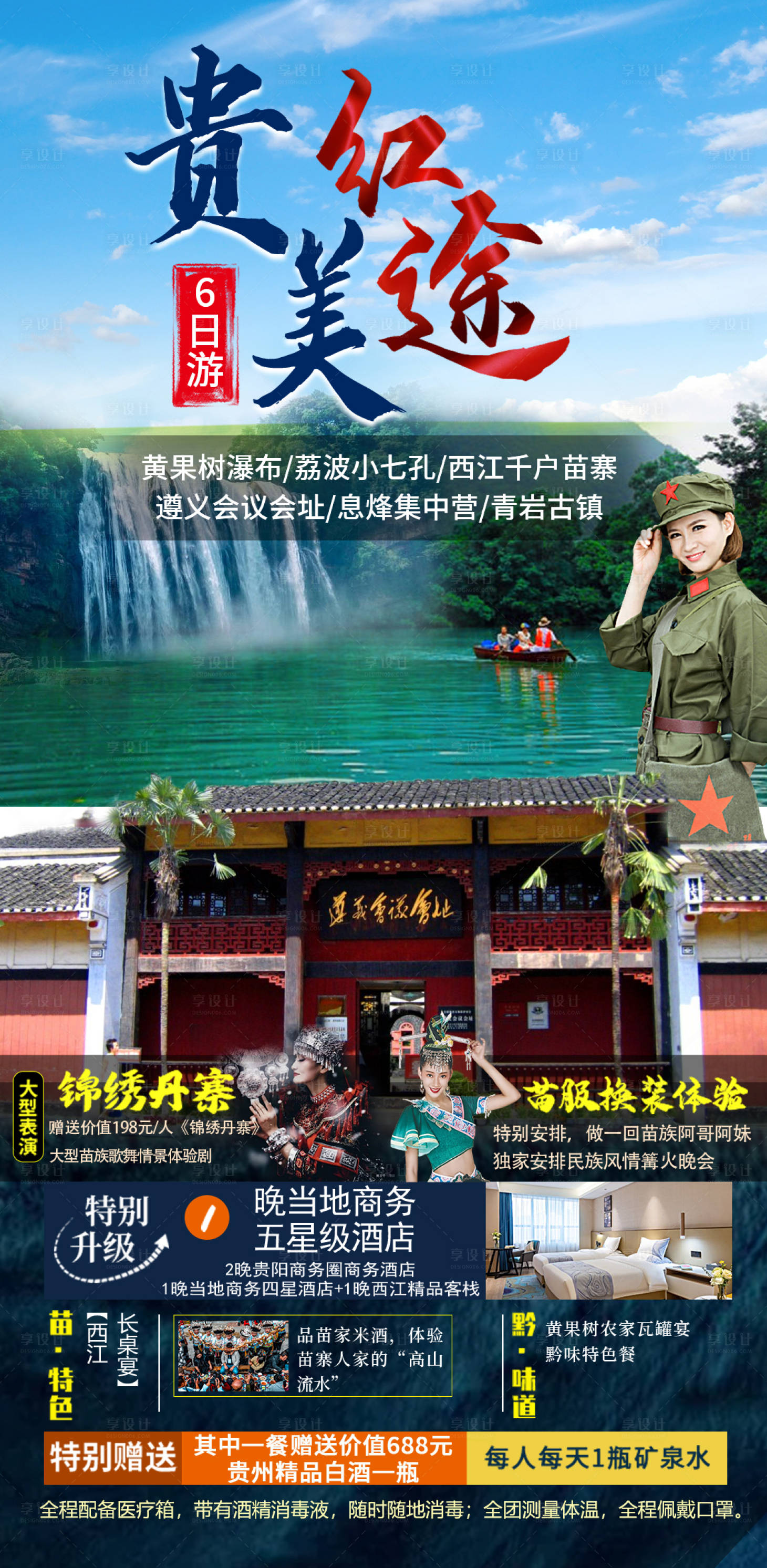 编号：20211015100048360【享设计】源文件下载-贵州旅游海报 遵义