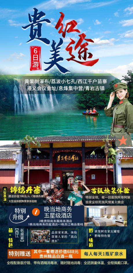 贵州旅游海报 遵义-源文件【享设计】