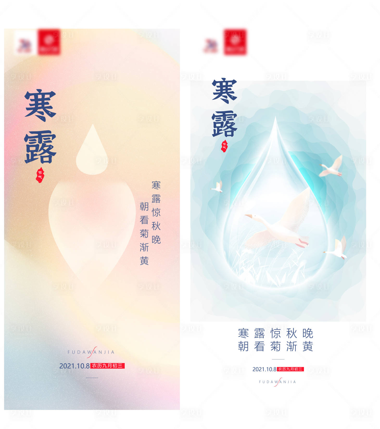 源文件下載【享設計】搜索編號：37670006715979707【寒露節氣】