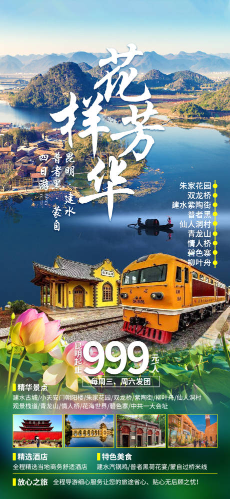 源文件下载【享设计】搜索编号：85800006980467586【花样芳华】