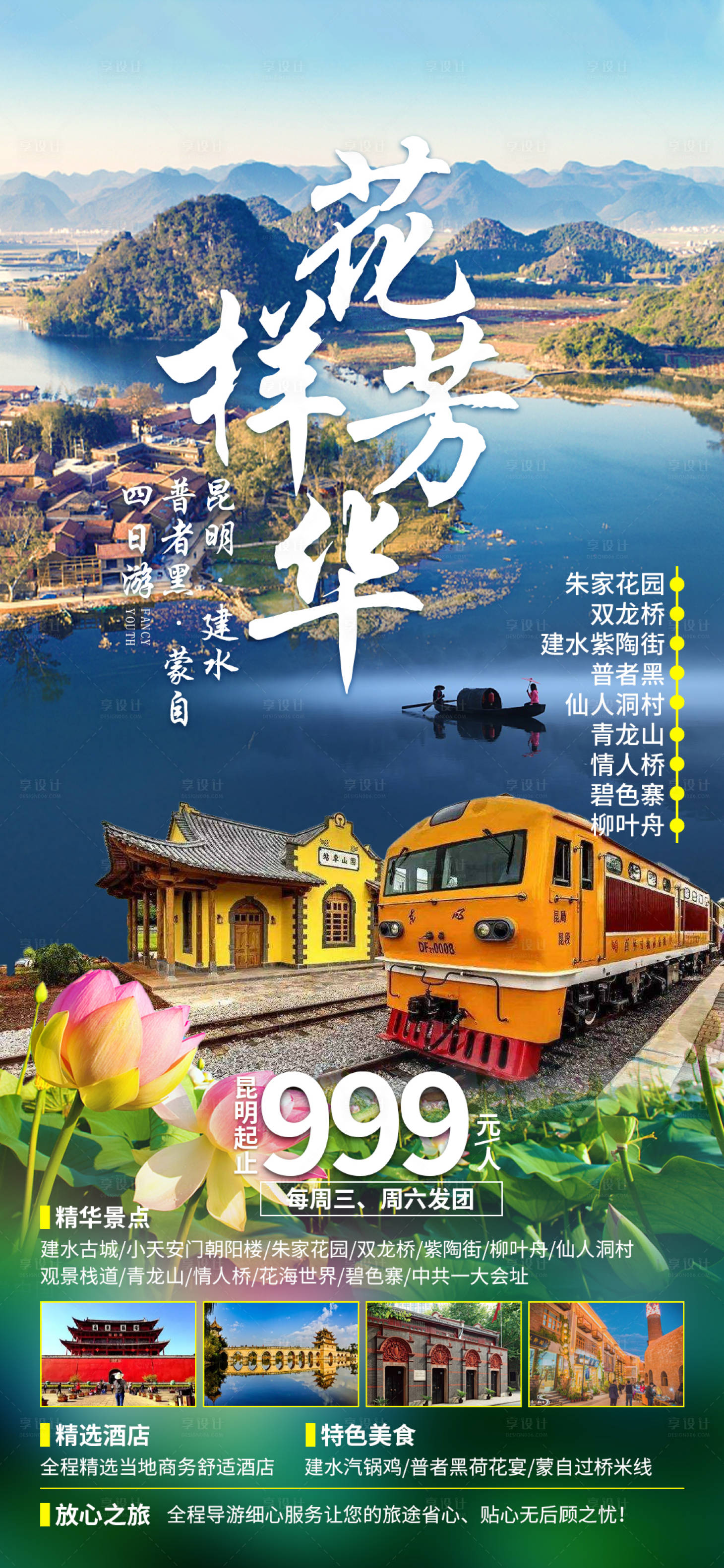 源文件下载【享设计】搜索编号：85800006980467586【花样芳华】