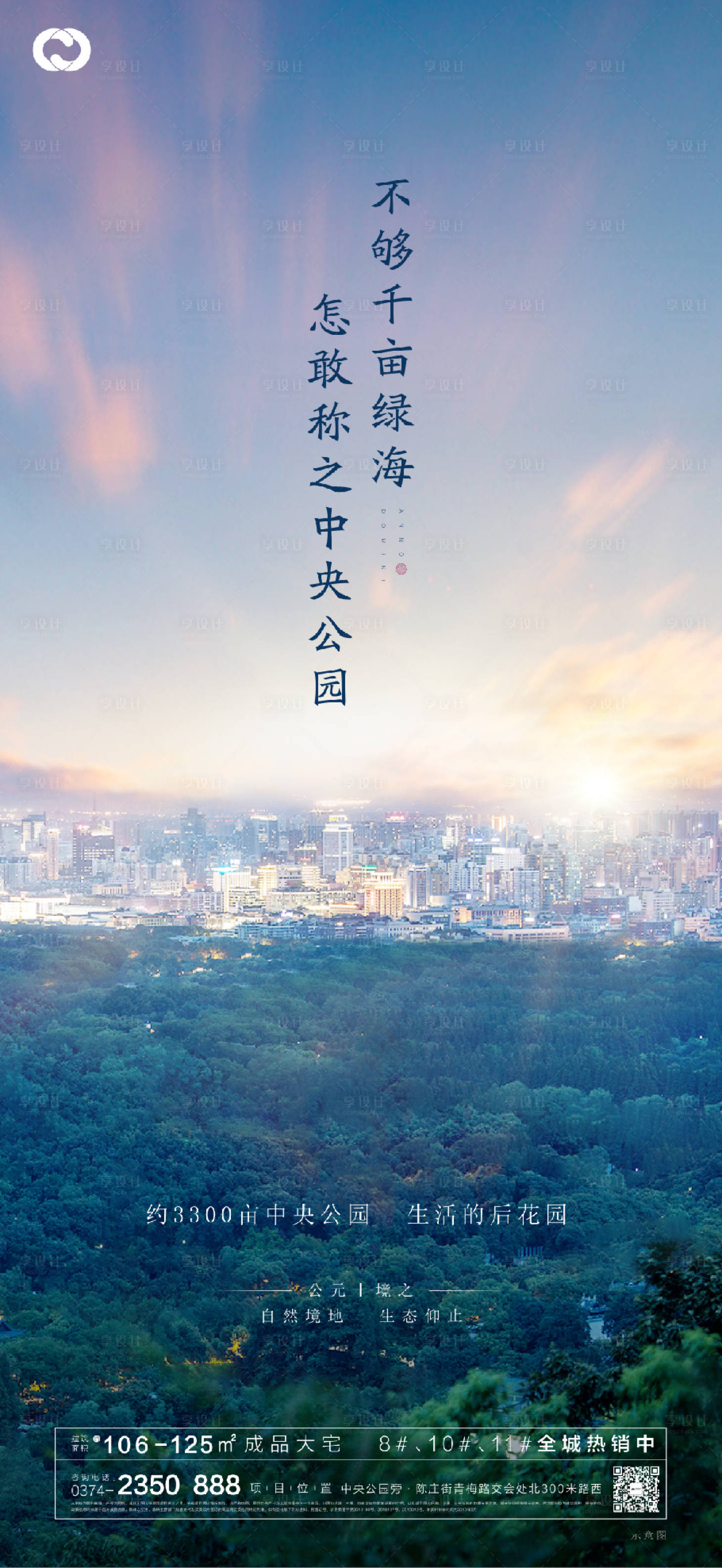 源文件下載【享設計】搜索編號：74320006794394603【地產公園價值點海報】