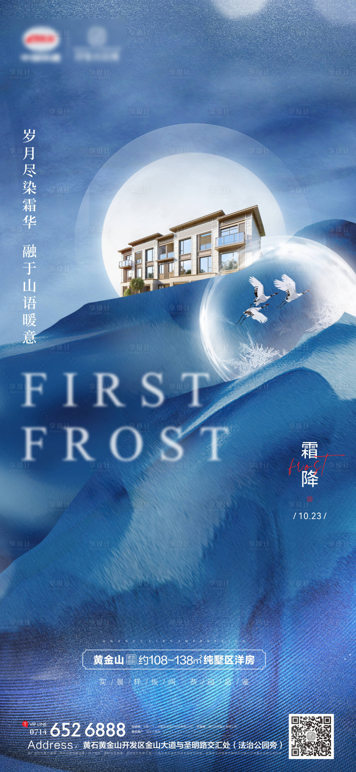 源文件下載【享設計】搜索編號：31980006938989008【地產節氣霜降海報 】