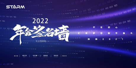 源文件下载【享设计】搜索编号：51090006859385629【年会活动签到板】