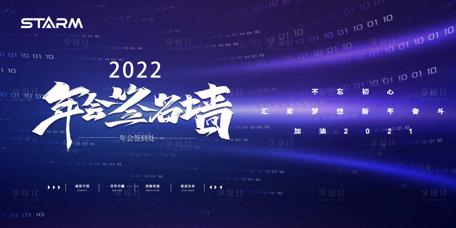 源文件下载【享设计】搜索编号：51090006859385629【年会活动签到板】
