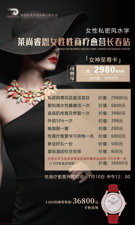 源文件下载【医美私密活动海报】编号：73110006954368697