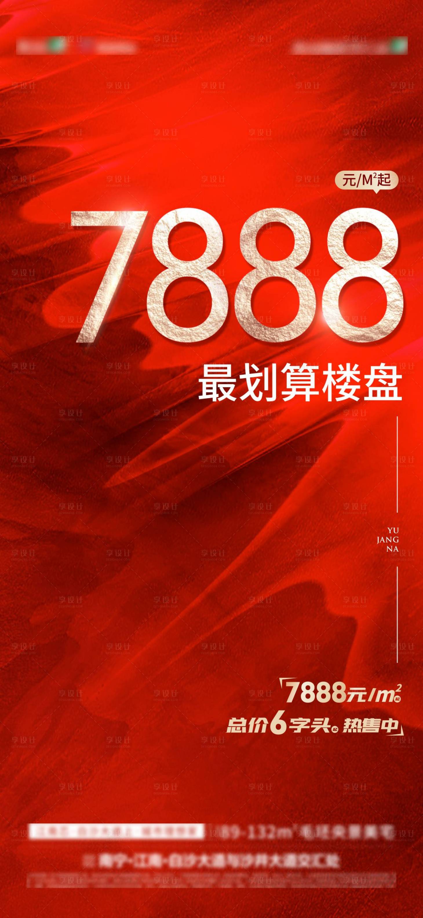 源文件下載【享設計】搜索編號：71540006884706164【紅色渠道熱銷】