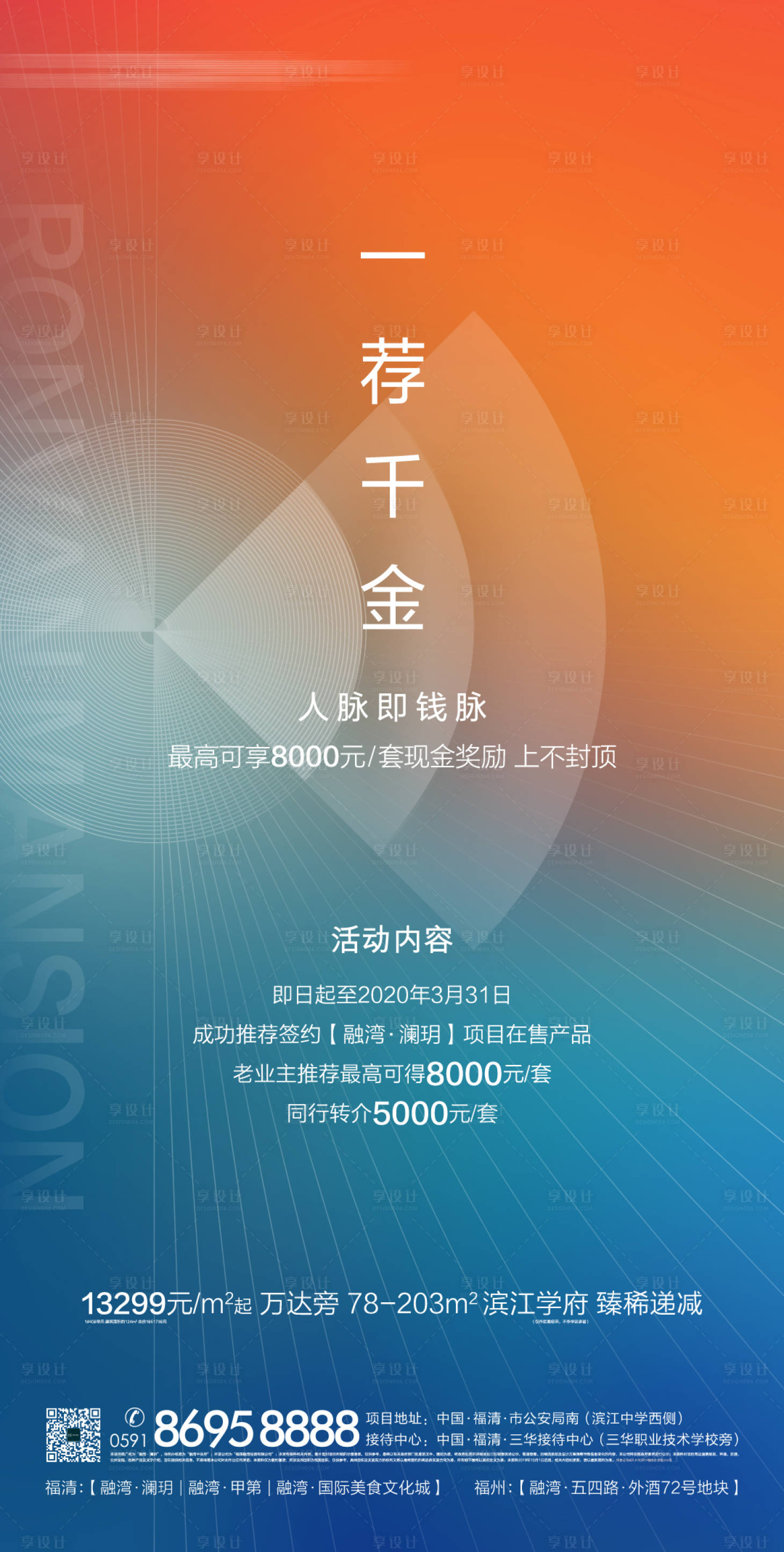 源文件下载【享设计】搜索编号：48340006804907788【全民营销海报】