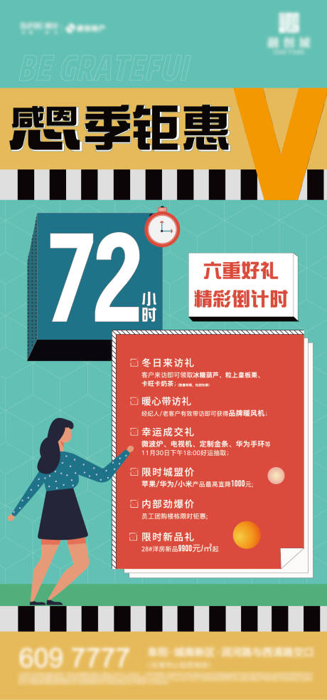 源文件下載【享設計】搜索編號：46150006984059601【72小時倒計時】