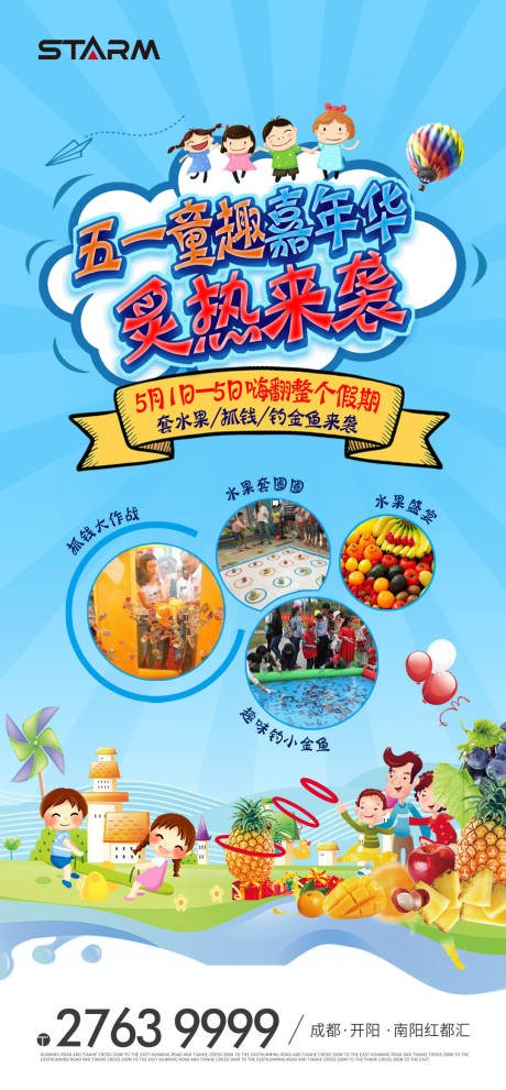 源文件下载【享设计】搜索编号：55070006727579363【房地产五一童趣嘉年华海报】