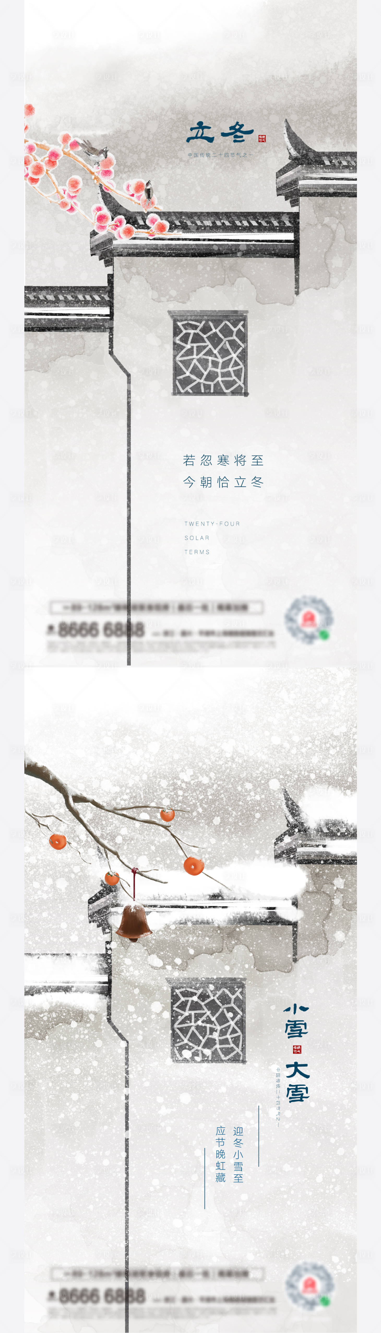 源文件下载【新中式立冬小雪大雪系列稿】编号：83640007023191922