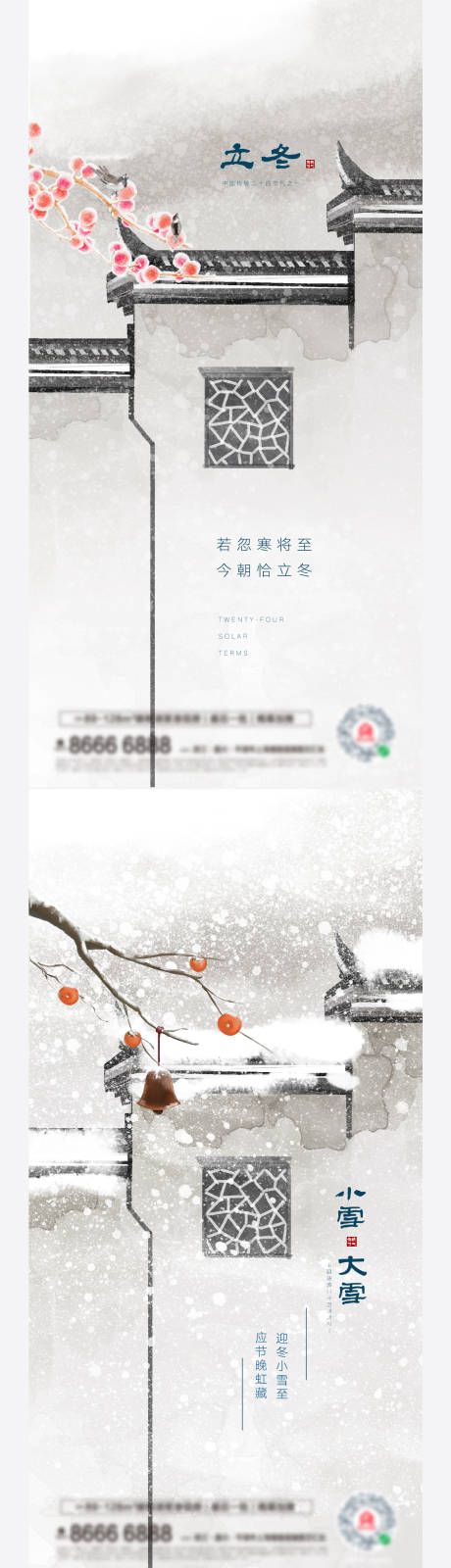 新中式立冬小雪大雪系列稿-源文件【享设计】