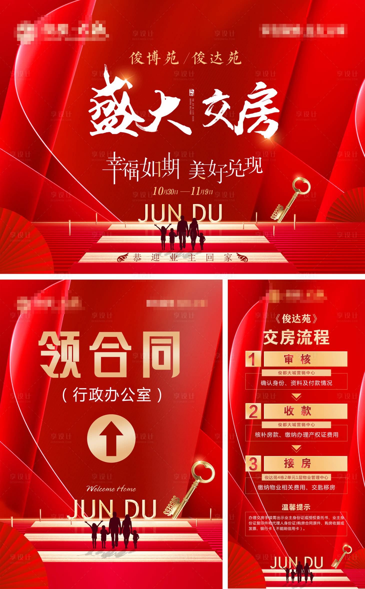 源文件下載【享設計】搜索編號：91750007053757591【交房】
