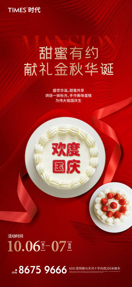源文件下载【地产国庆海报】编号：55640006959184041