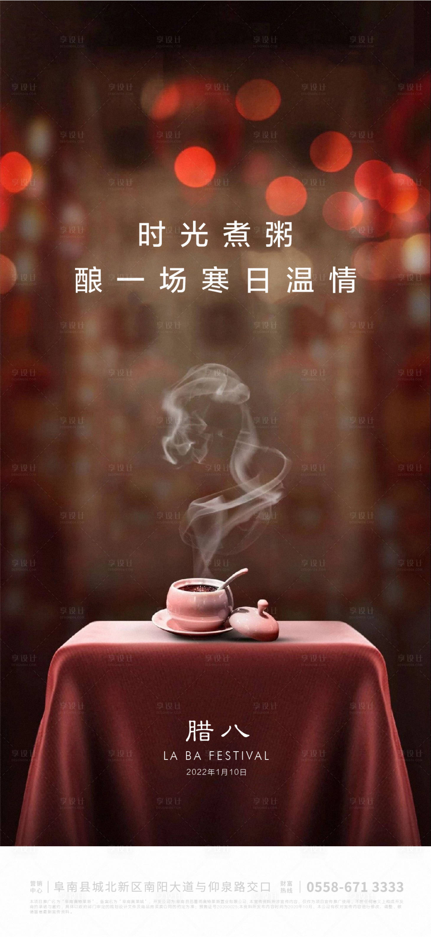 源文件下载【享设计】搜索编号：38490007033004006【腊八节气海报】