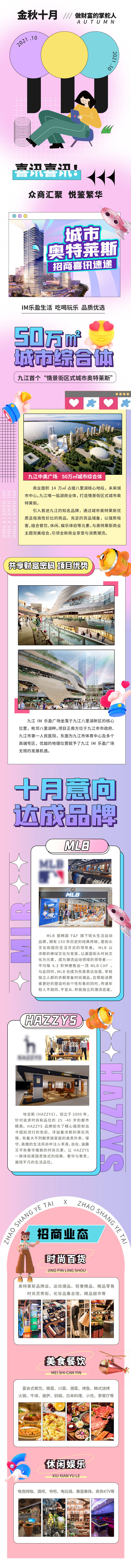 源文件下載【享設計】搜索編號：75700006967082087【招商插畫活動長圖】