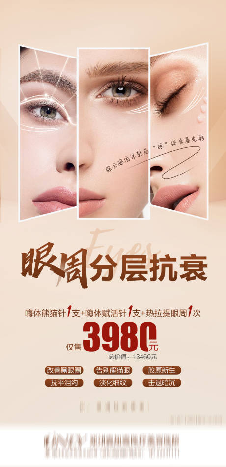 源文件下载【医美眼部抗衰宣传图】编号：20211006102048872
