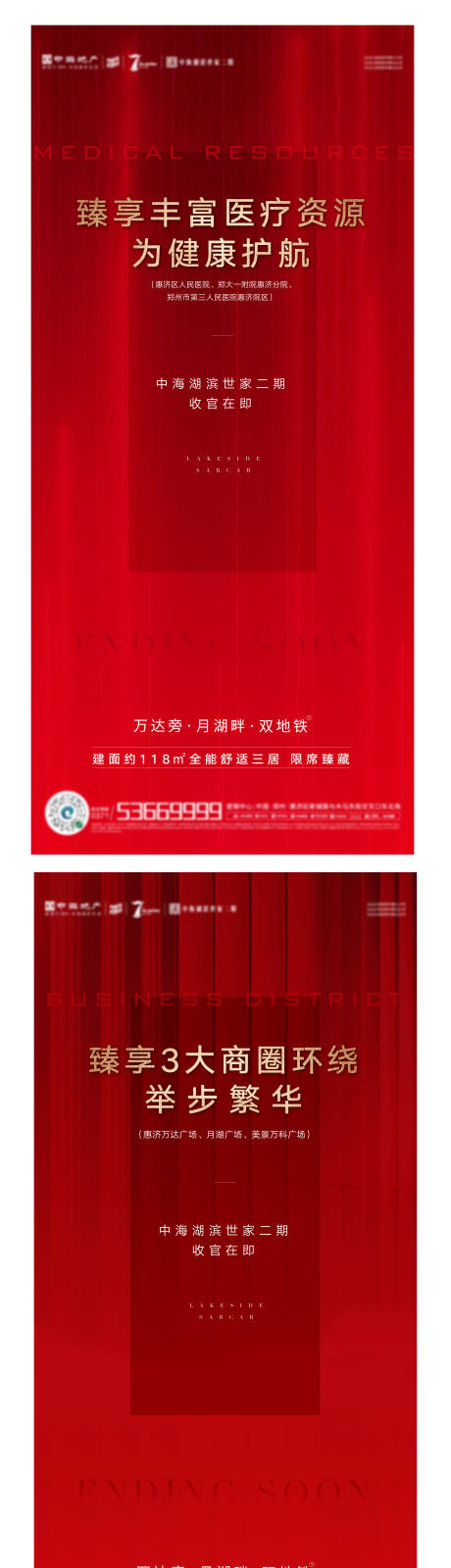 编号：20211015150901411【享设计】源文件下载-地产红色收官单图系列