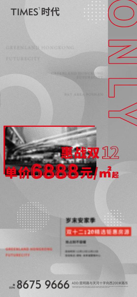源文件下載【享設計】搜索編號：78120006741949851【地產雙十二購房節海報】
