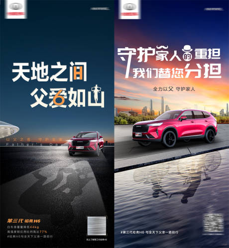源文件下载【父亲节汽车促销海报】编号：67860007001433800