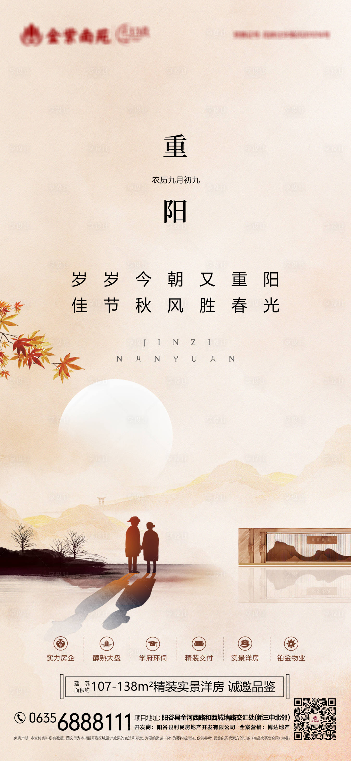 源文件下載【享設計】搜索編號：36080006823934426【重陽節 】