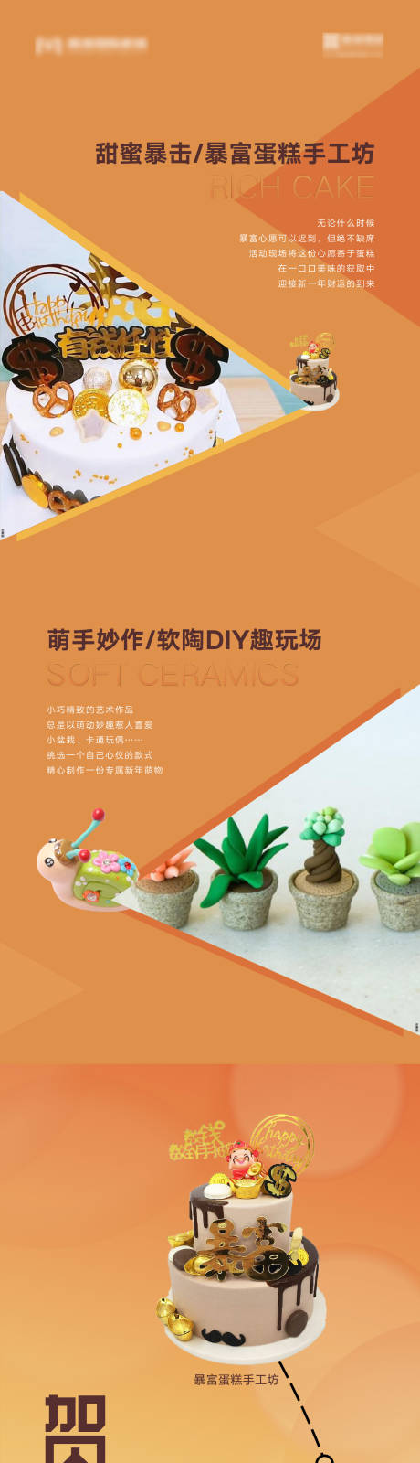 源文件下载【地产元旦DIY活动长图海报】编号：18480006976686010