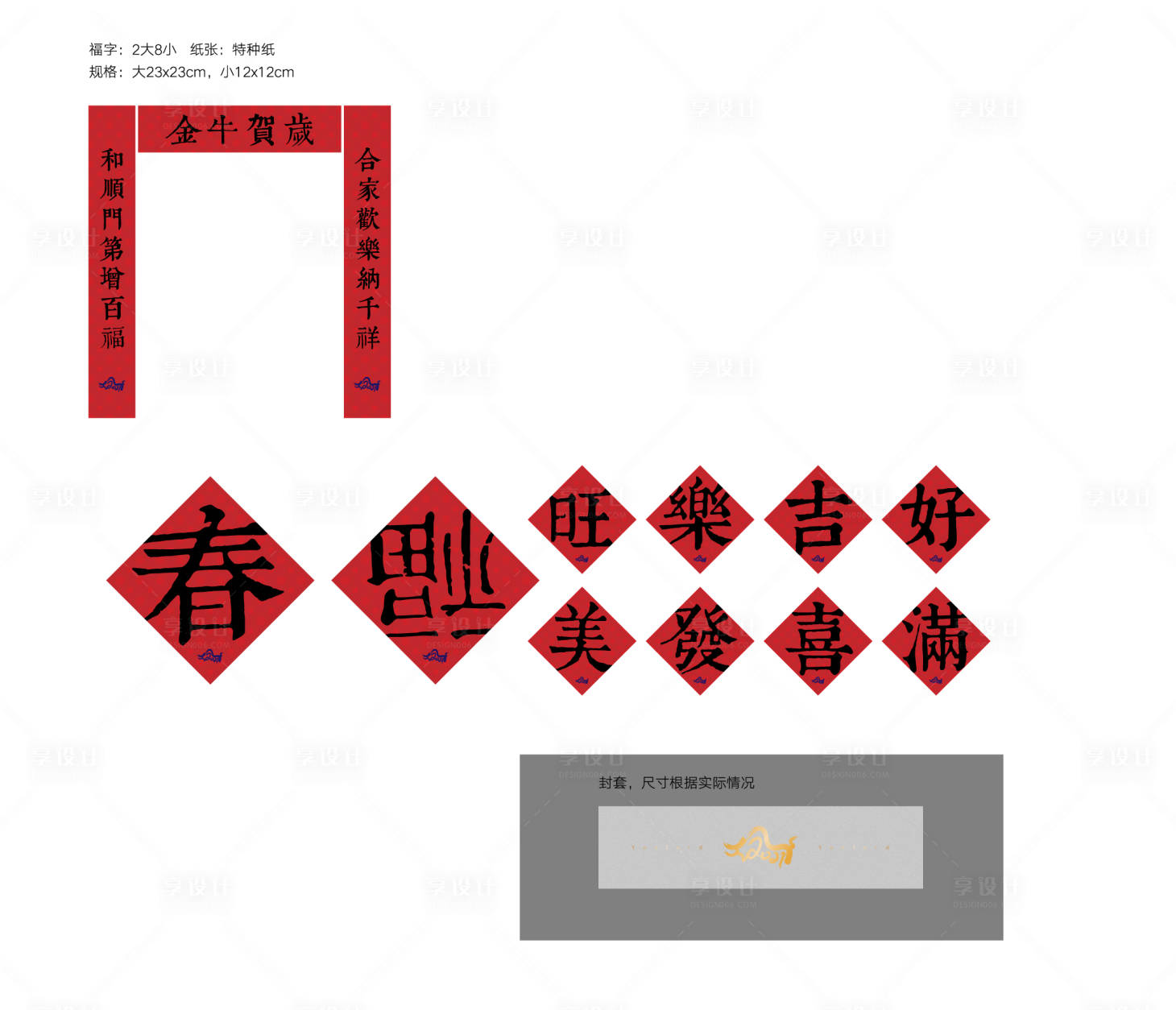 源文件下载【新年对联福字】编号：20211029222827309