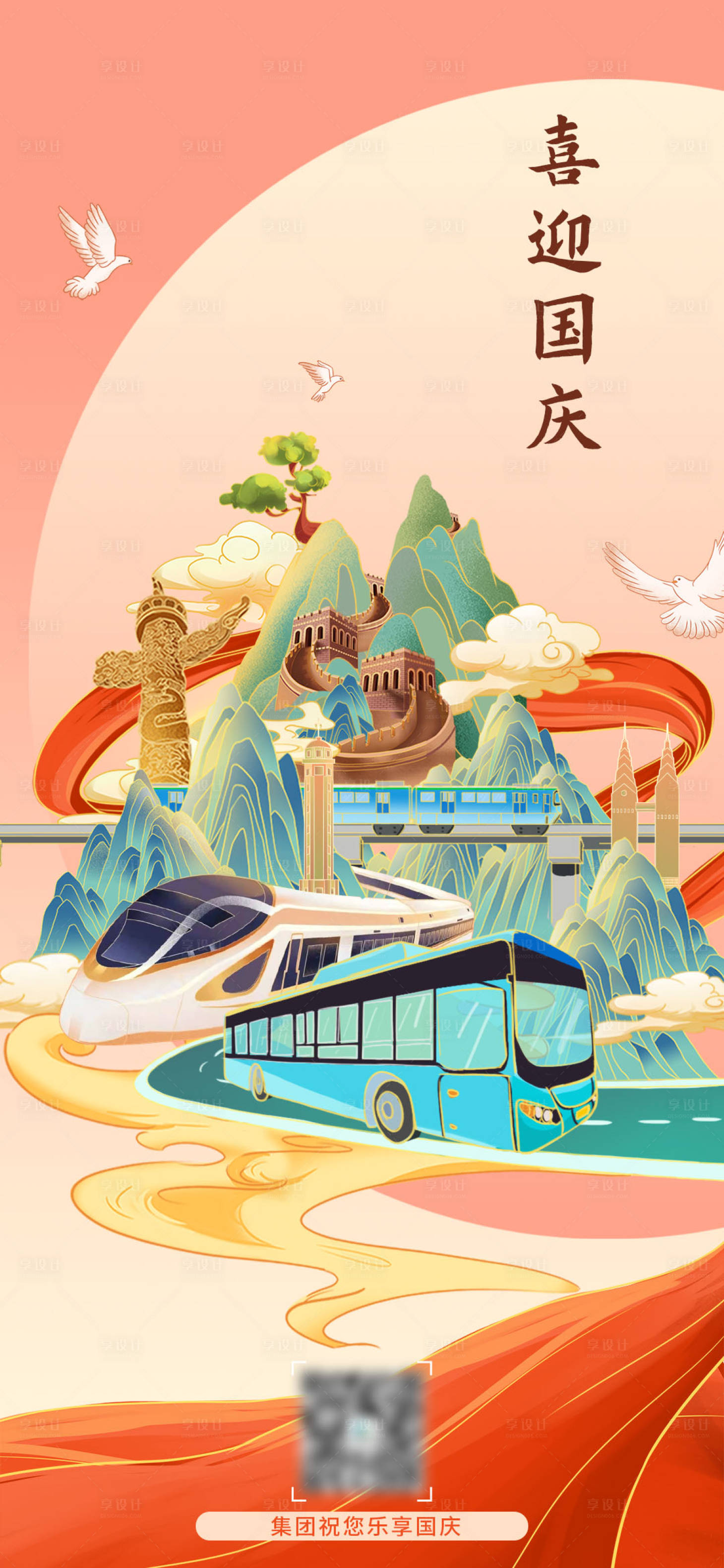 源文件下載【享設計】搜索編號：61190006773924082【十一國慶節國潮風插畫海報】
