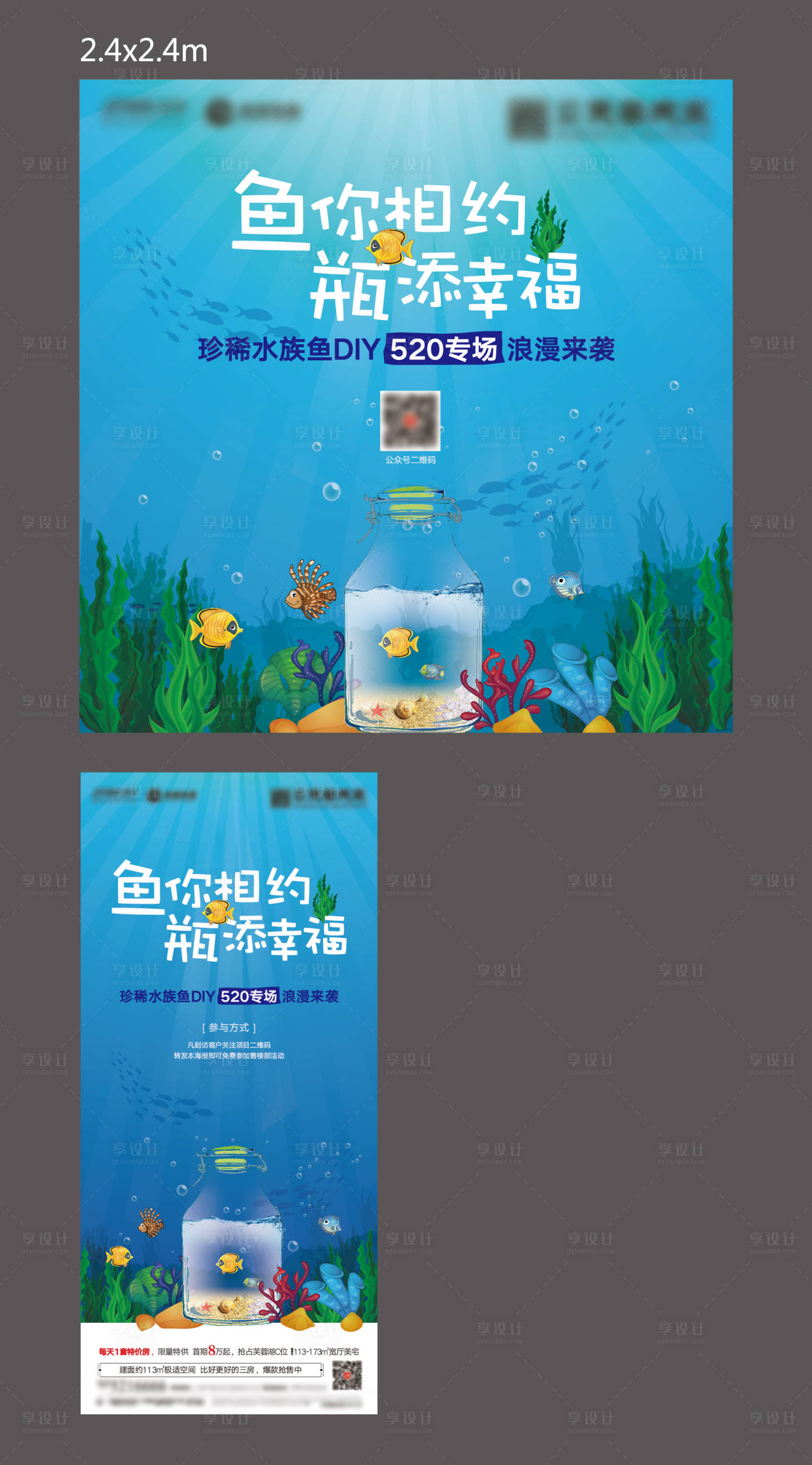 源文件下载【水族鱼DIY暖场活动展板海报】编号：20211015104513848