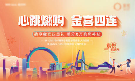 源文件下载【购房节背景板】编号：20460006875478788