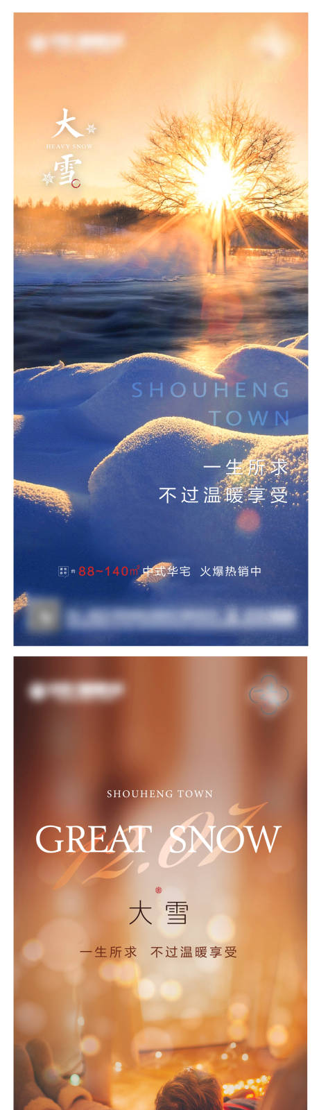 源文件下载【大雪刷屏稿】编号：21740007003809359