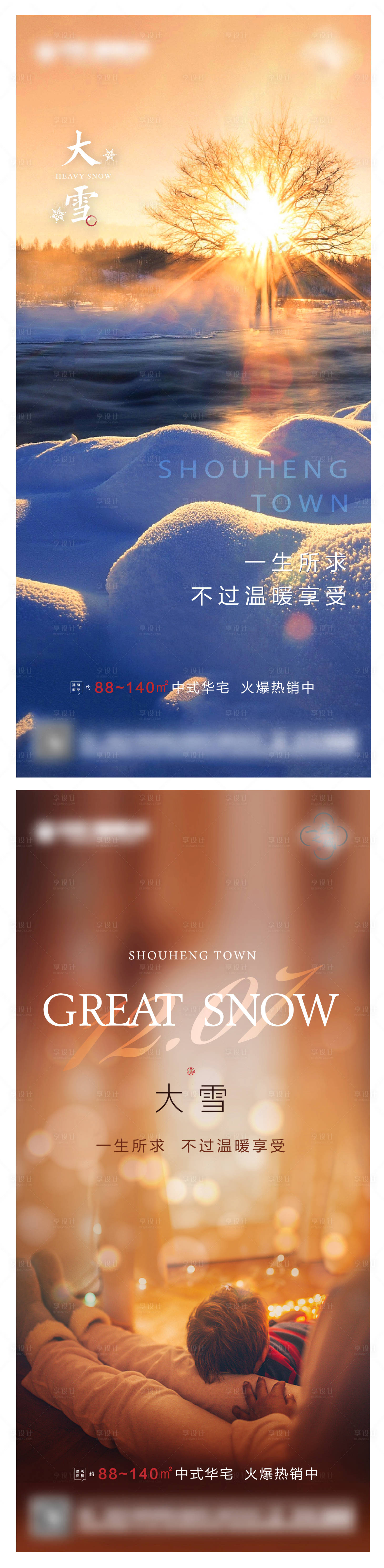 源文件下載【享設計】搜索編號：21740007003809359【大雪刷屏稿】
