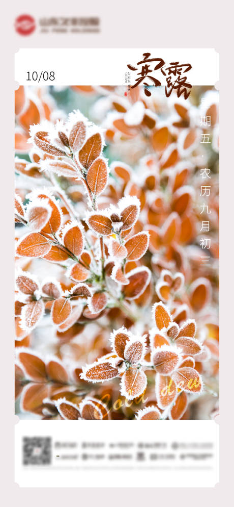 源文件下载【寒露】编号：89580006726265231
