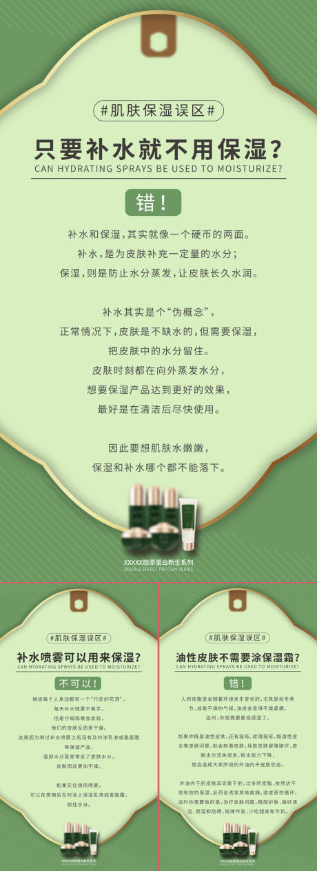 源文件下载【享设计】搜索编号：98390006845489089【护肤小贴士知识误区系列海报】