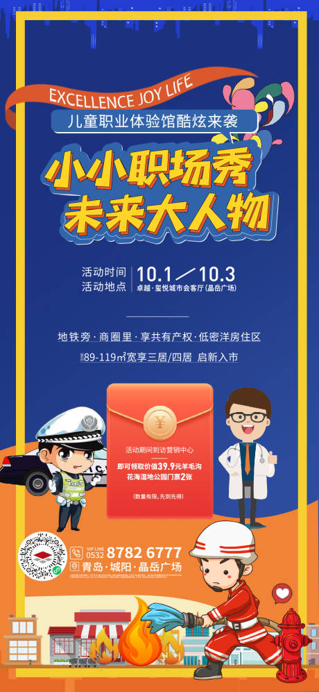 源文件下载【享设计】搜索编号：60050006804759526【职场秀房地产活动插画海报】