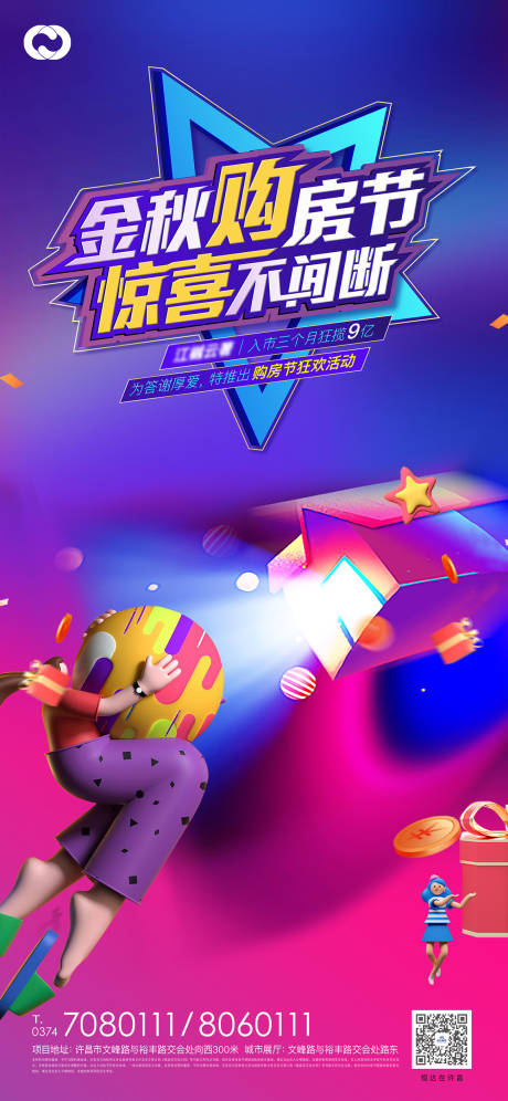 源文件下载【房地产购房节C4D海报】编号：49350006714844470