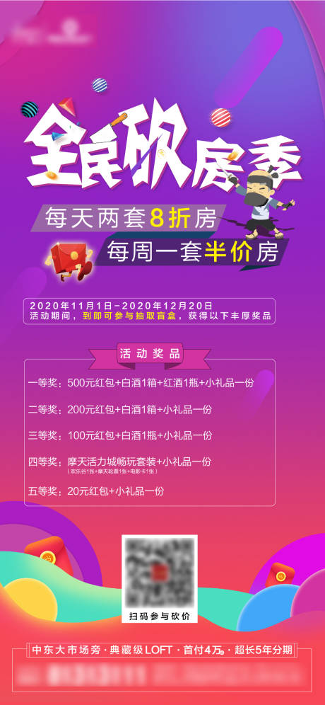 源文件下载【地产朋友圈创意海报】编号：20211022153700972