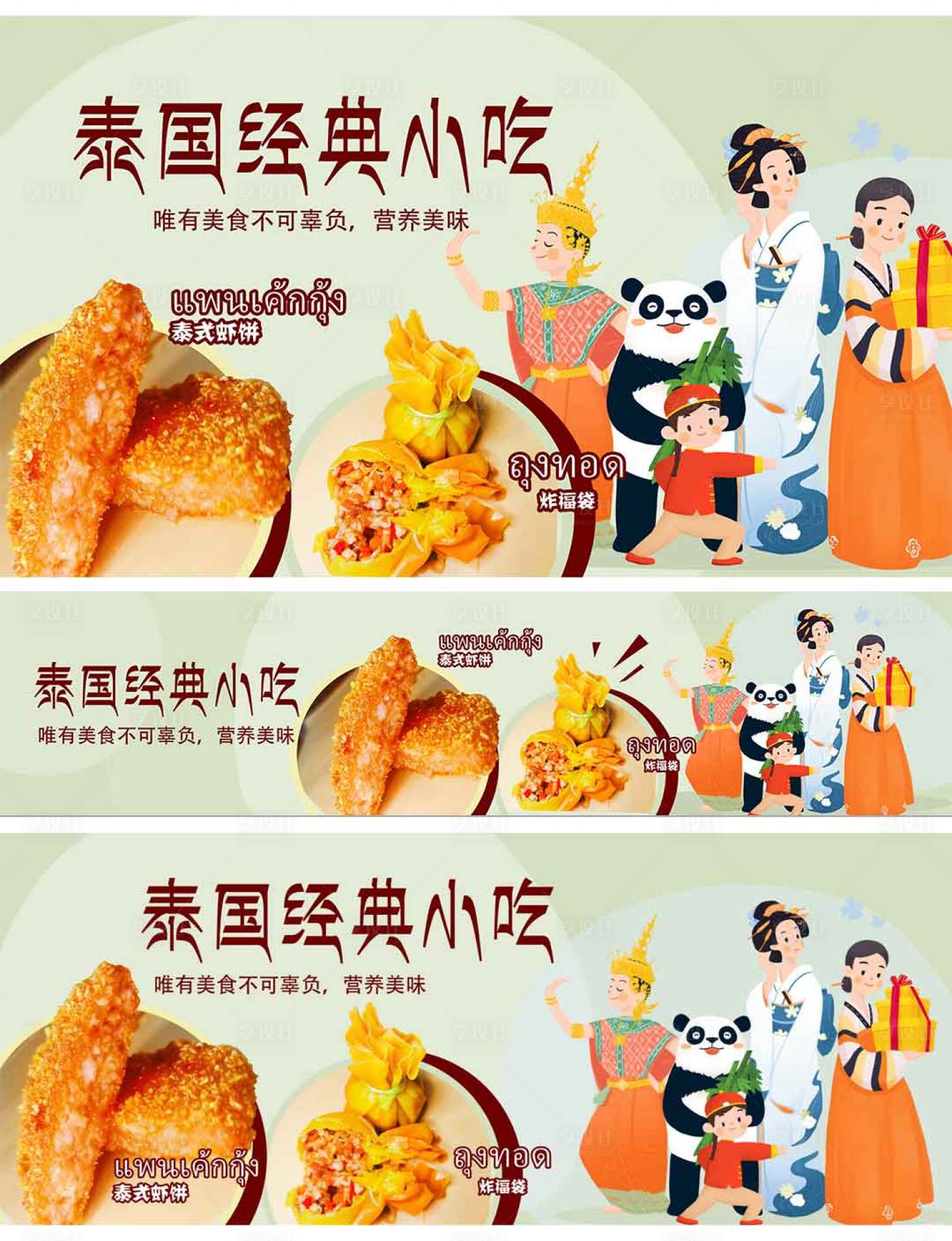 编号：20211011072702050【享设计】源文件下载-泰国小吃宣传海报展板