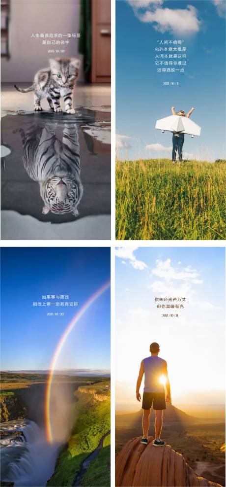 源文件下载【地产正能量问候励志系列海报】编号：93290006748722757