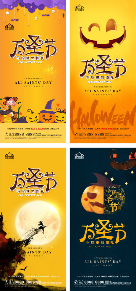 源文件下载【享设计】搜索编号：35740006798921689【地产万圣节系列海报】