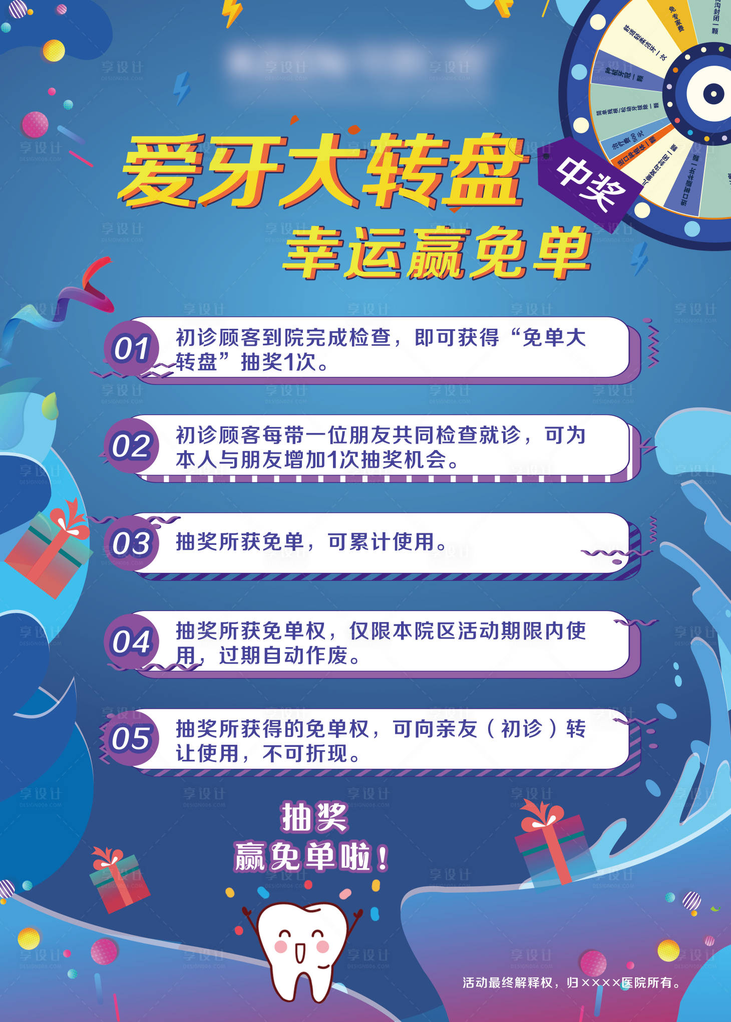 源文件下载【享设计】搜索编号：80920006844126764【口腔活动游戏规则展板】