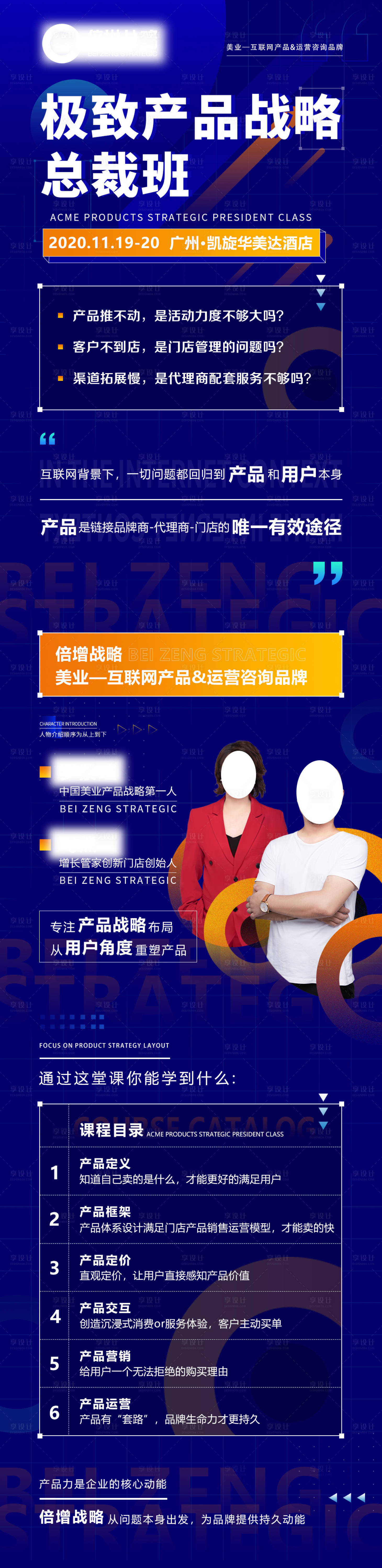 源文件下載【享設計】搜索編號：60030007031911114【培訓課程詳情長圖】