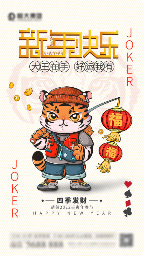 源文件下载【虎年快乐】编号：75420006813804055