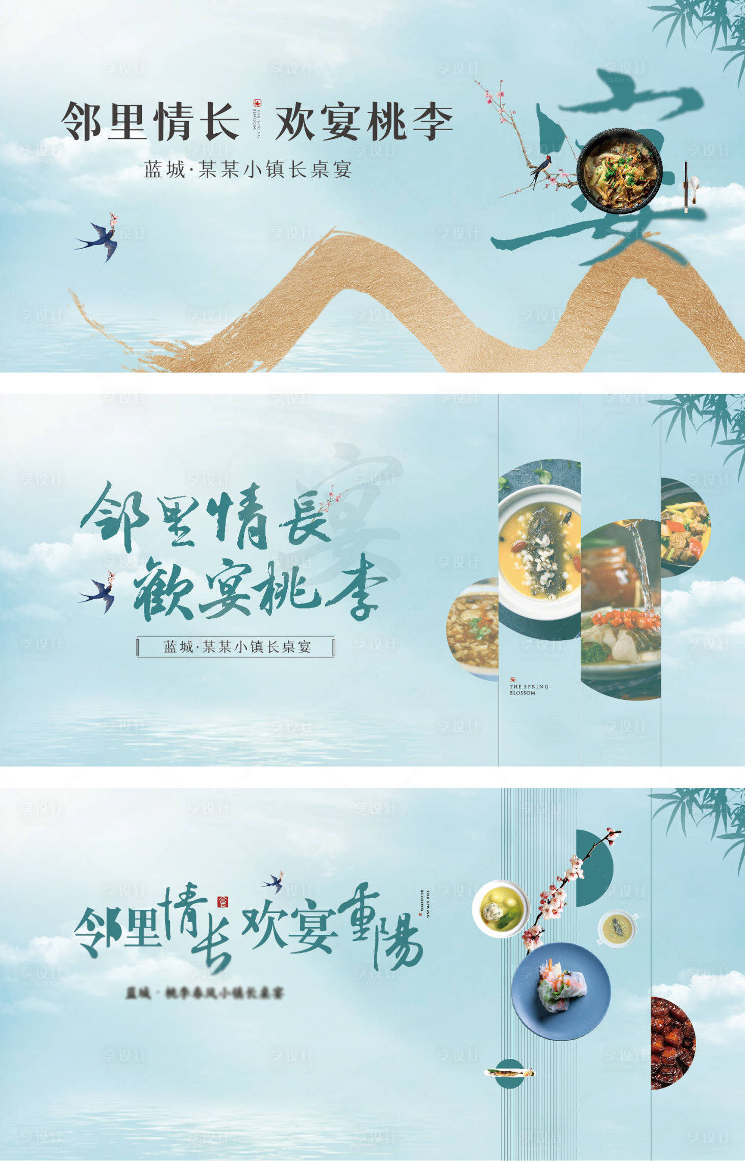 源文件下载【重阳 长桌宴 邻里节】编号：26680006841359046